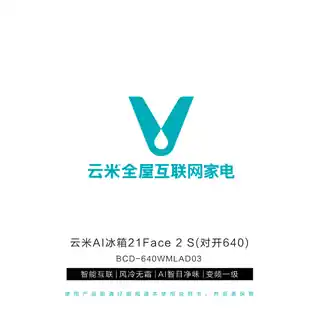 云米AI冰箱21Face 2S(对开640)